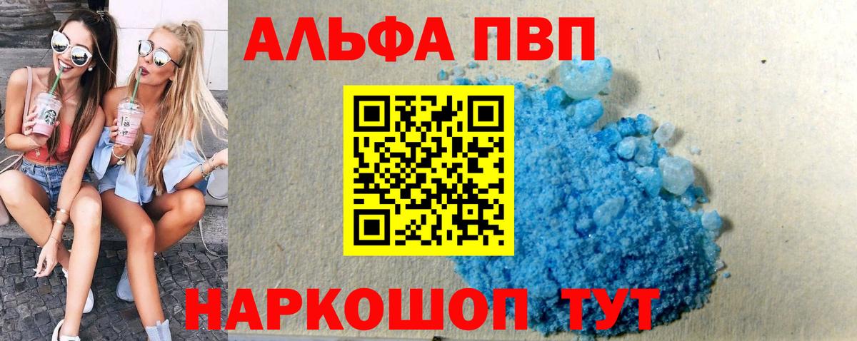 A-PVP VHQ Междуреченск