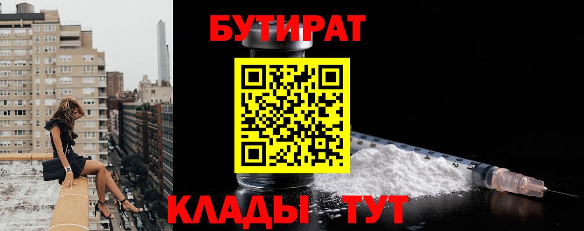 БУТИРАТ GHB Междуреченск