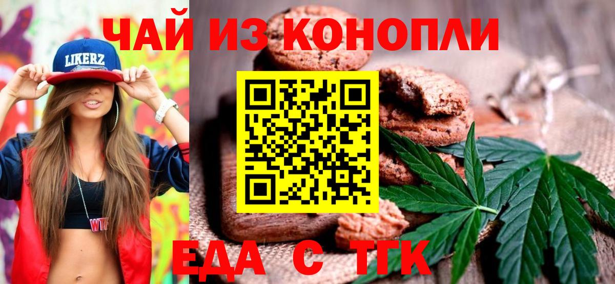 Cannafood марихуана  Вход с VPN  Междуреченск 