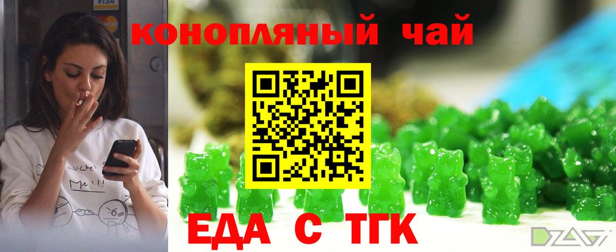 Еда ТГК марихуана Междуреченск