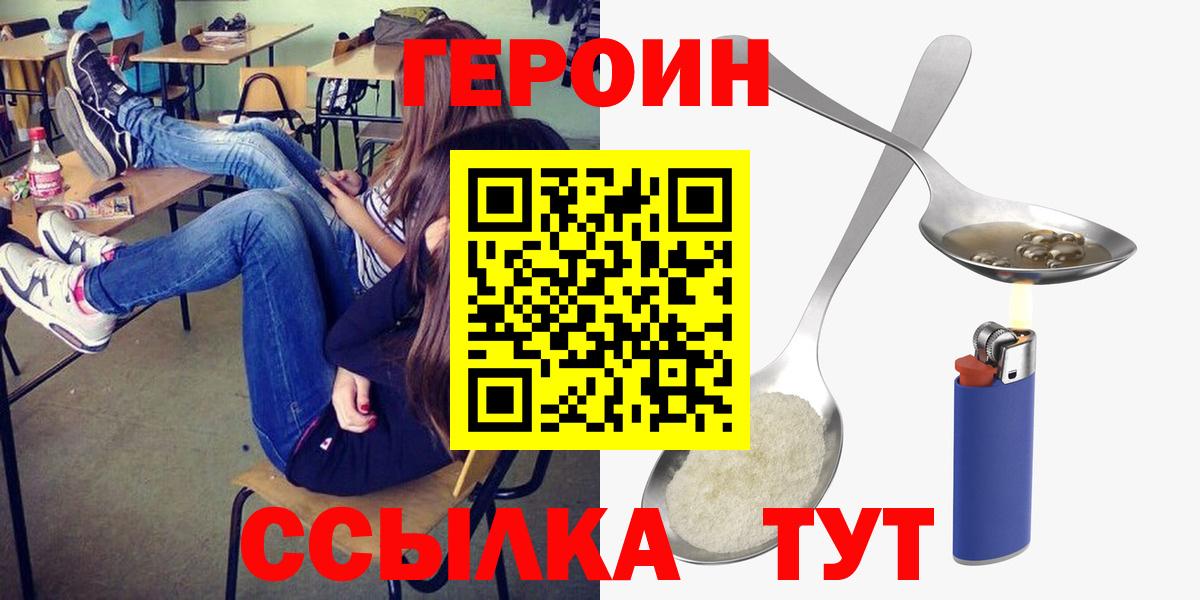Междуреченск  ГЕРОИН  Вход с VPN  Героин афганец 