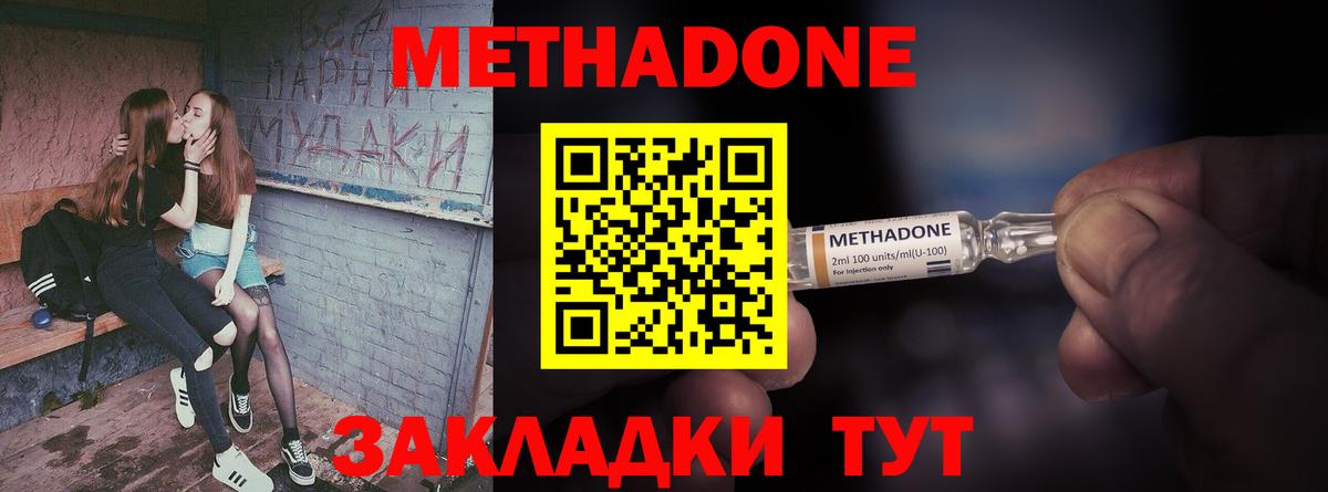 МЕТАДОН methadone  Вход с VPN  Междуреченск  Метадон белоснежный 
