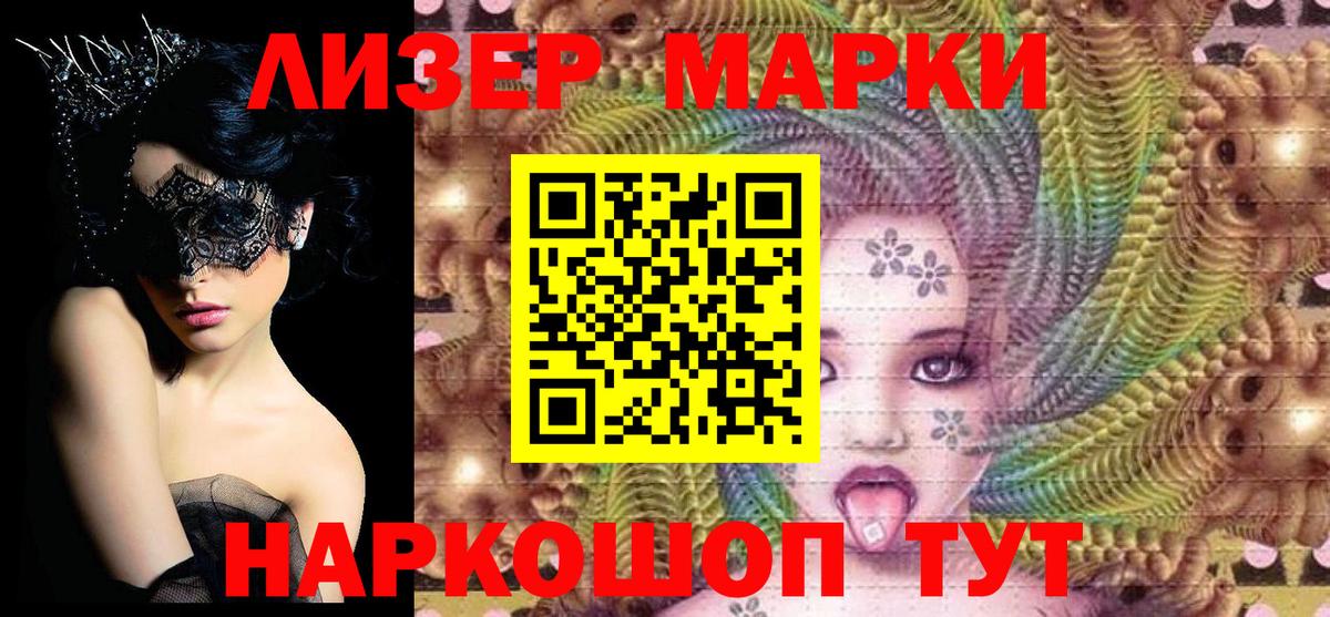 Наркотические марки 1,8мг  Наркотические марки 1,8мг  Междуреченск  Вход с VPN 