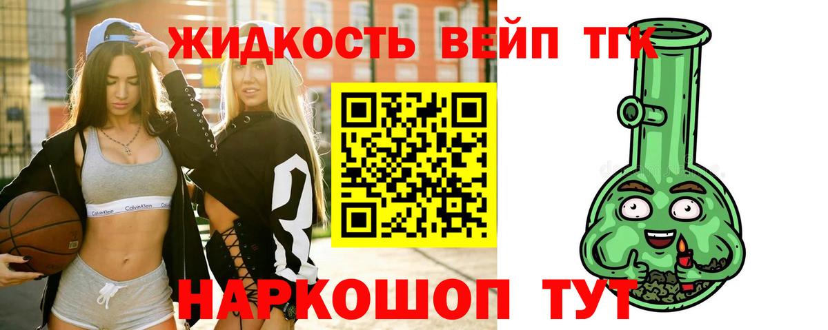 ТГК жижа  ТГК вейп  omg как войти  Междуреченск  Вход с VPN 